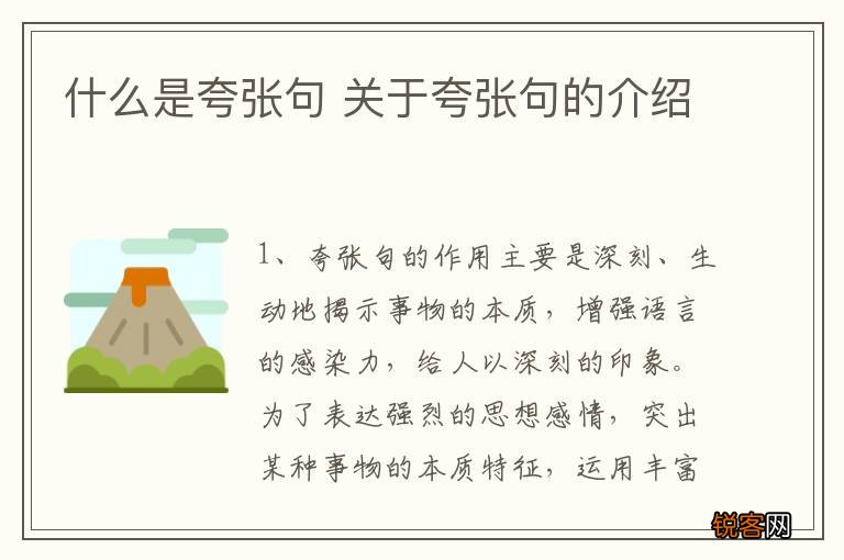 什么是夸张句 关于夸张句的介绍