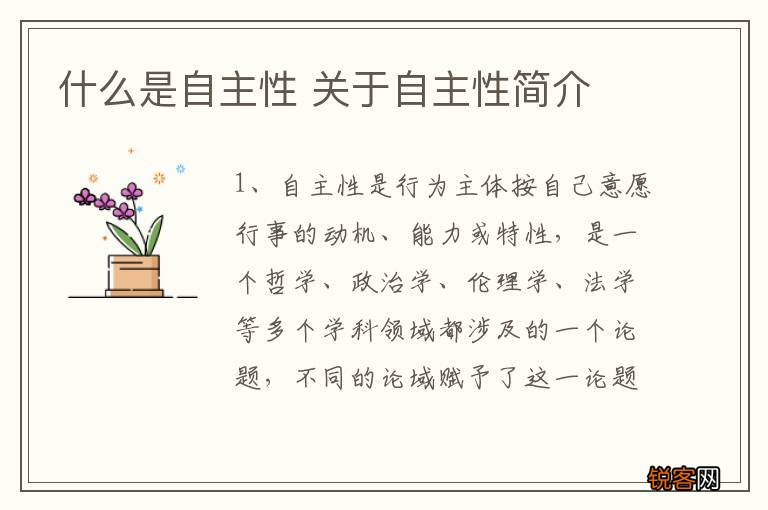 什么是自主性 关于自主性简介