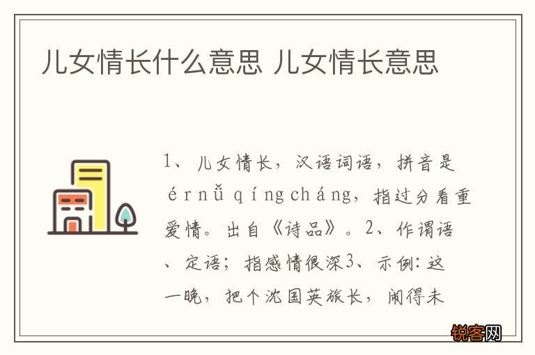 儿女情长什么意思 儿女情长意思