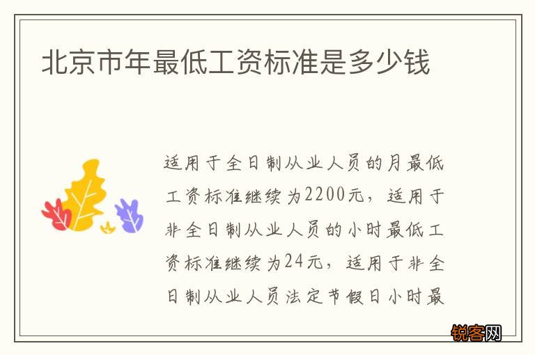 北京市年最低工资标准是多少钱