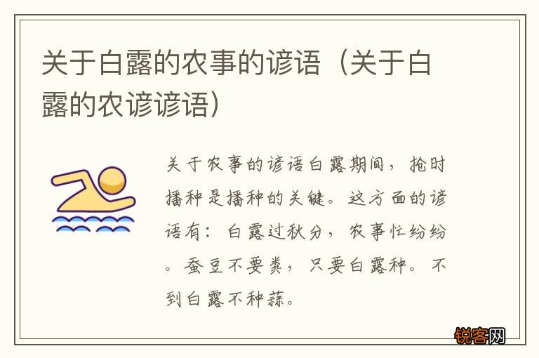 关于白露的农谚谚语 关于白露的农事的谚语