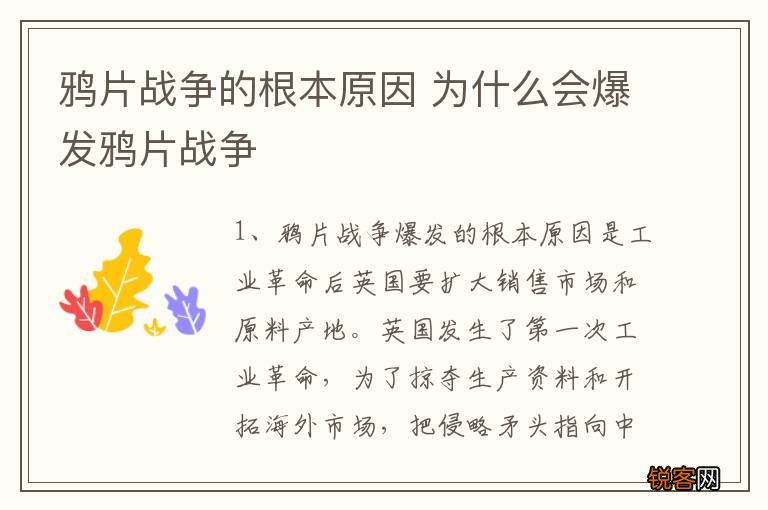 鸦片战争的根本原因 为什么会爆发鸦片战争
