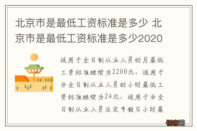 北京市是最低工资标准是多少 北京市是最低工资标准是多少2020