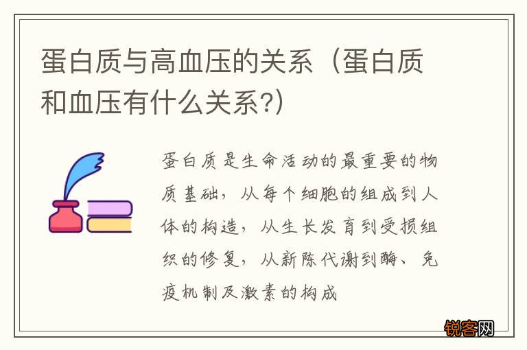 蛋白质和血压有什么关系? 蛋白质与高血压的关系