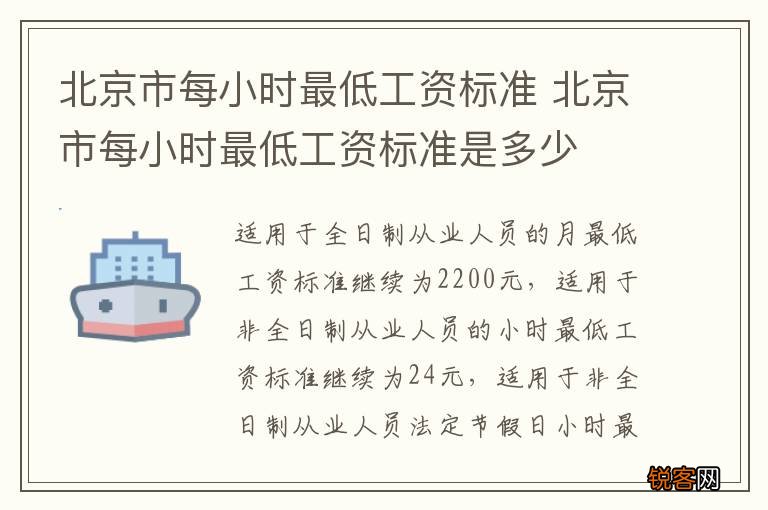 北京市每小时最低工资标准 北京市每小时最低工资标准是多少