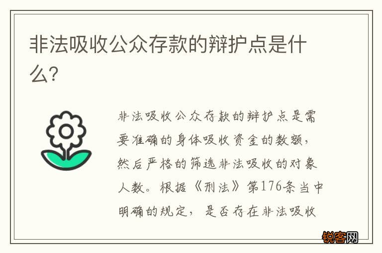 非法吸收公众存款的辩护点是什么？