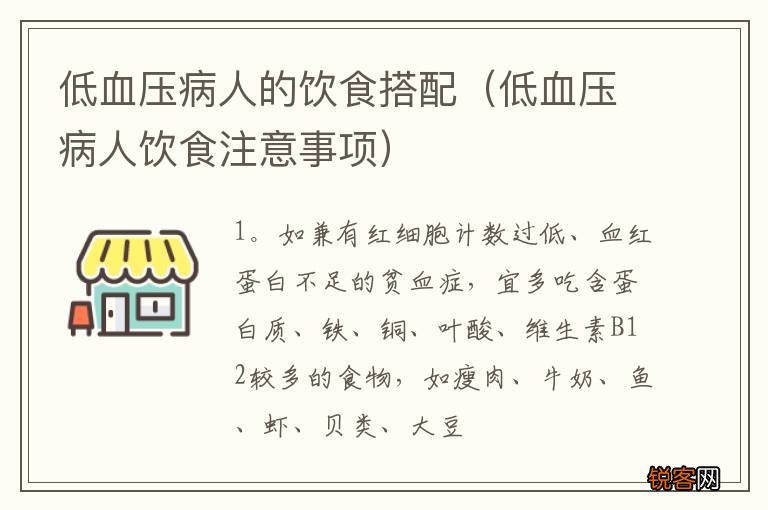 低血压病人饮食注意事项 低血压病人的饮食搭配