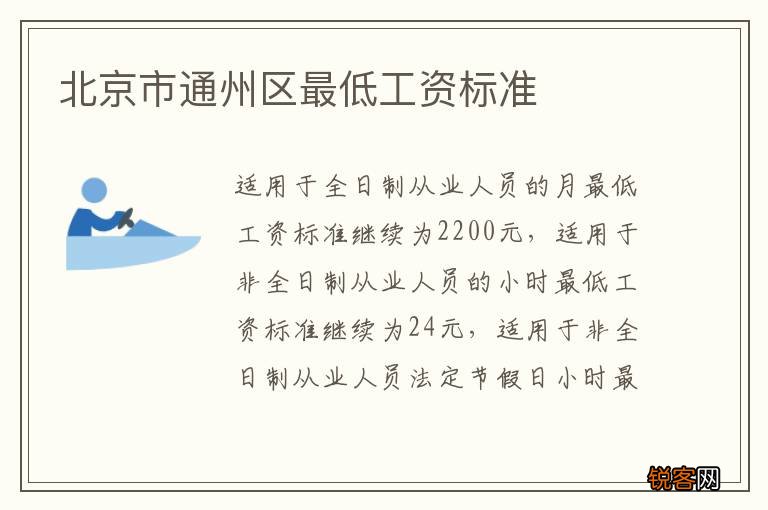 北京市通州区最低工资标准