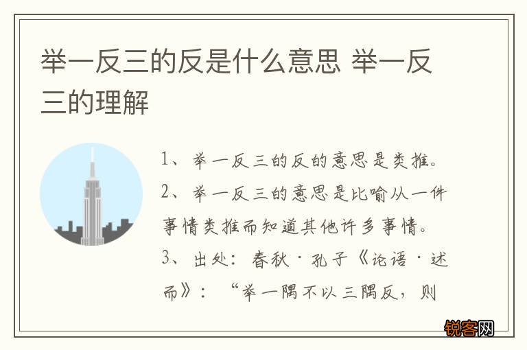 举一反三的反是什么意思 举一反三的理解