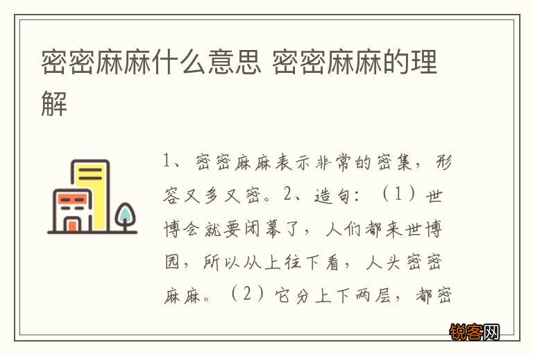 密密麻麻什么意思 密密麻麻的理解
