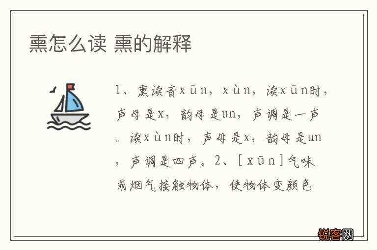 熏怎么读 熏的解释