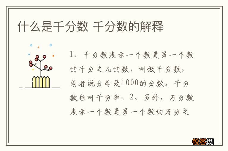 什么是千分数 千分数的解释