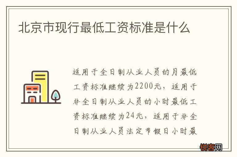 北京市现行最低工资标准是什么