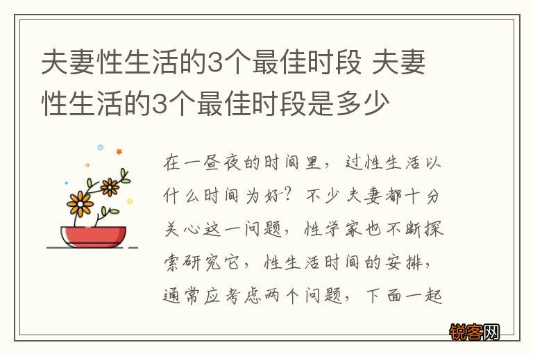 夫妻性生活的3个最佳时段 夫妻性生活的3个最佳时段是多少