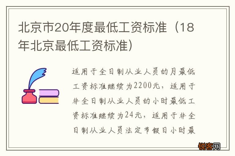 18年北京最低工资标准 北京市20年度最低工资标准