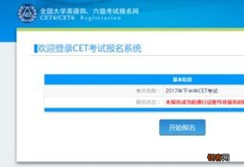 全国大学英语四六级考试CET报名网官网入口+报名流程