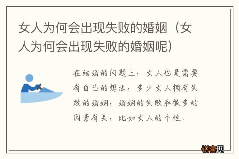女人为何会出现失败的婚姻呢 女人为何会出现失败的婚姻