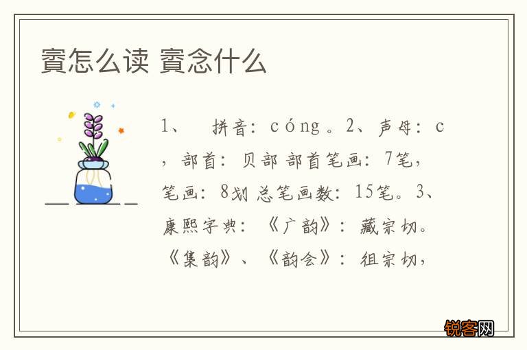 賨怎么读 賨念什么