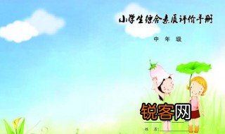学生评价手册家长的话怎么写 学生评价手册家长的话