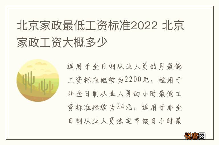 北京家政最低工资标准2022 北京家政工资大概多少