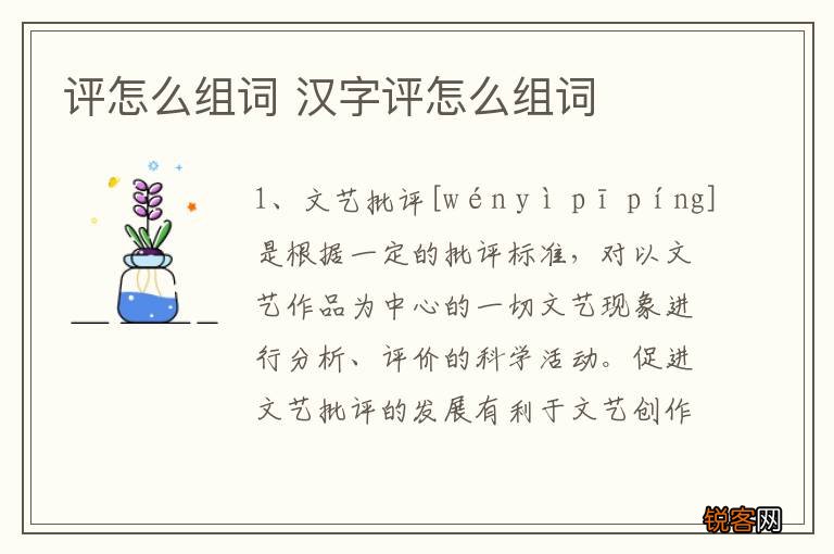 评怎么组词 汉字评怎么组词