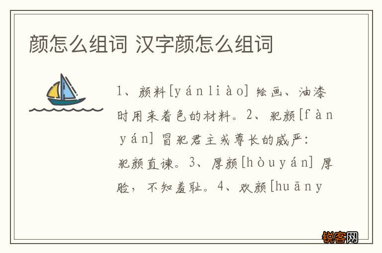 颜怎么组词 汉字颜怎么组词