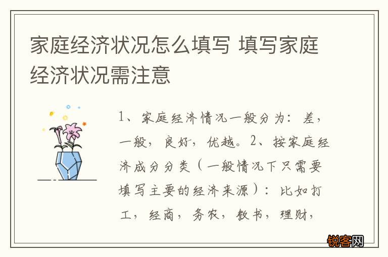 家庭经济状况怎么填写 填写家庭经济状况需注意