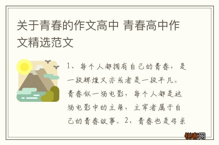 关于青春的作文高中 青春高中作文精选范文
