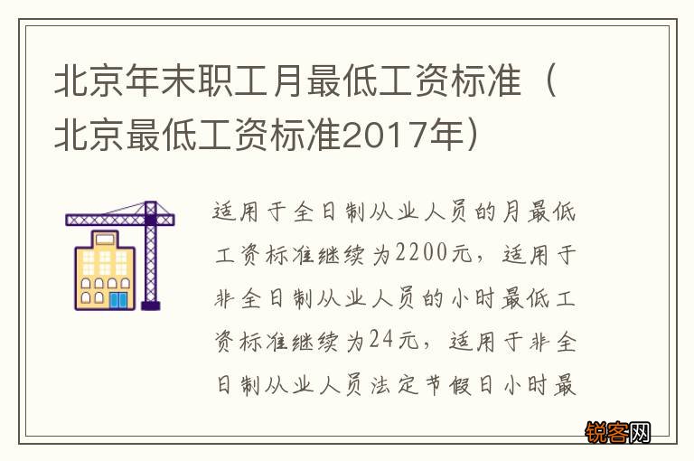 北京最低工资标准2017年 北京年末职工月最低工资标准