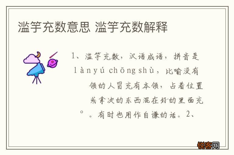 滥竽充数意思 滥竽充数解释