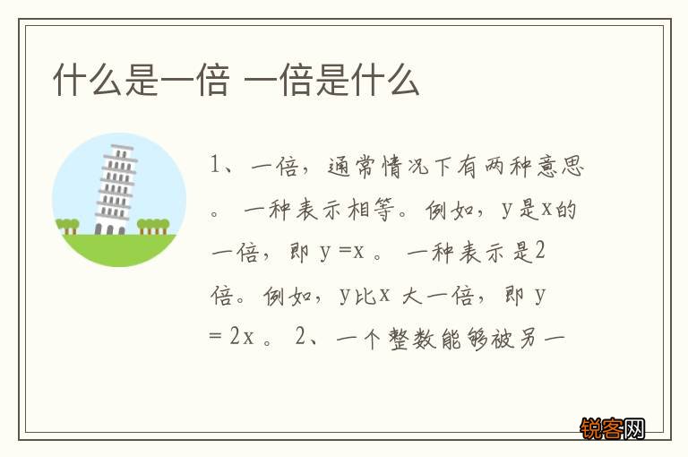 什么是一倍 一倍是什么
