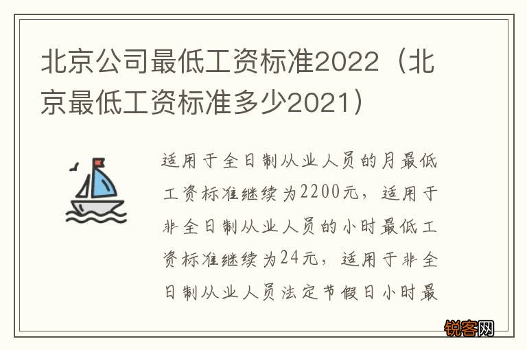 北京最低工资标准多少2021 北京公司最低工资标准2022