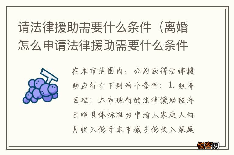 离婚怎么申请法律援助需要什么条件 请法律援助需要什么条件
