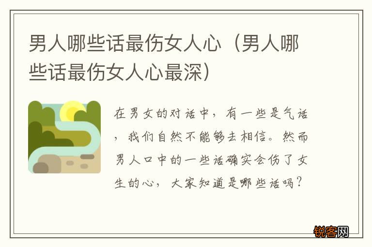 男人哪些话最伤女人心最深 男人哪些话最伤女人心