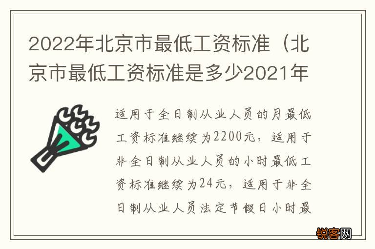 北京市最低工资标准是多少2021年 2022年北京市最低工资标准