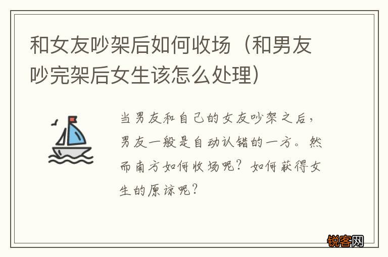 和男友吵完架后女生该怎么处理 和女友吵架后如何收场