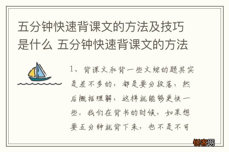 五分钟快速背课文的方法及技巧是什么 五分钟快速背课文的方法及技巧有什么
