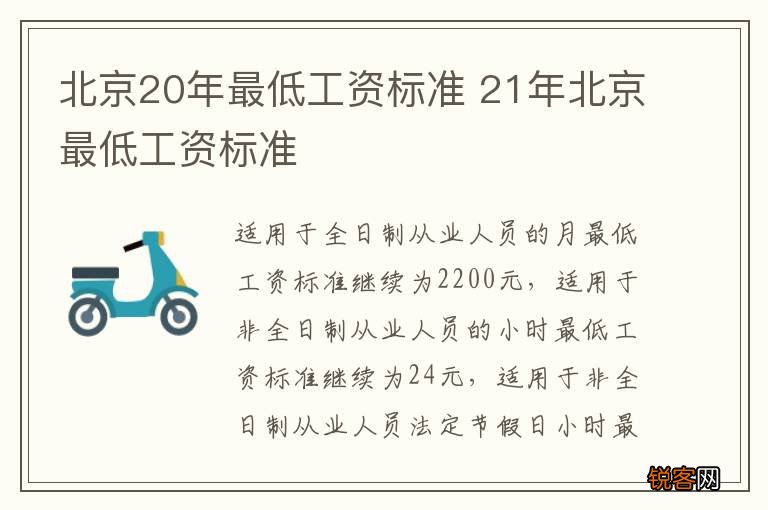 北京20年最低工资标准 21年北京最低工资标准