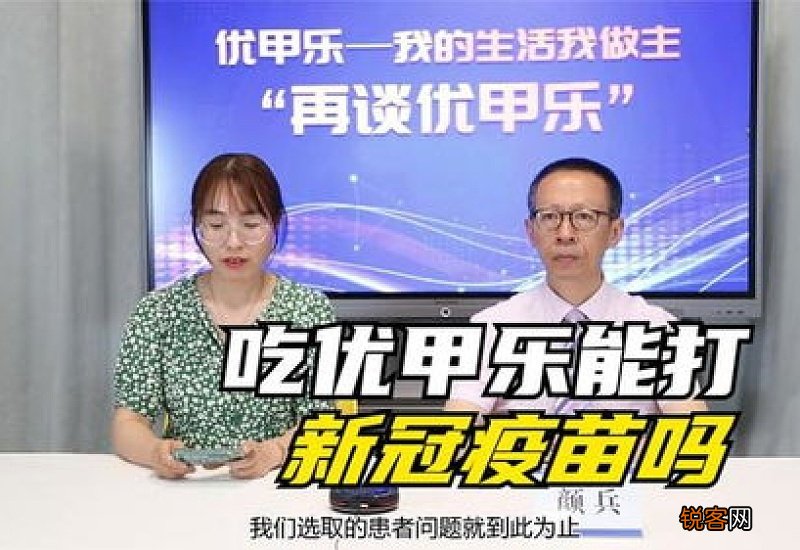 打新冠疫苗要停优甲乐吗