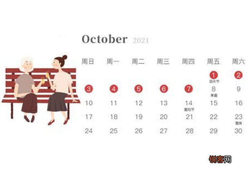 2021年十一怎么串休