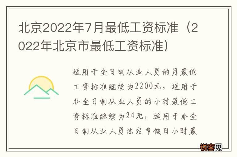 2022年北京市最低工资标准 北京2022年7月最低工资标准