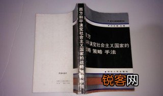 什么是西方和平演变 西方和平演变是什么