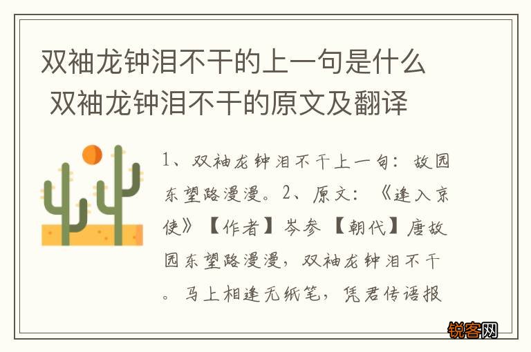 双袖龙钟泪不干的上一句是什么 双袖龙钟泪不干的原文及翻译