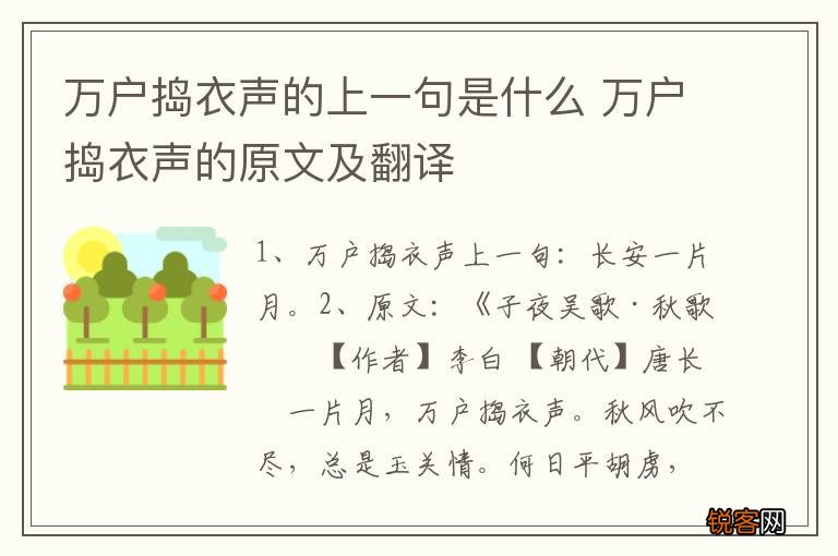 万户捣衣声的上一句是什么 万户捣衣声的原文及翻译