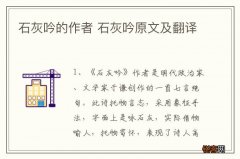 石灰吟的作者 石灰吟原文及翻译