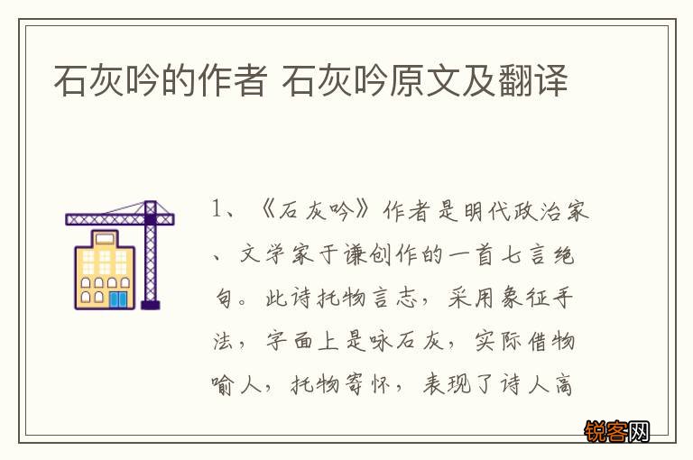 石灰吟的作者 石灰吟原文及翻译