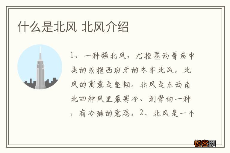 什么是北风 北风介绍