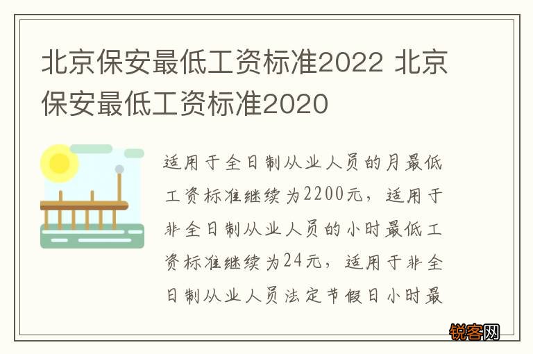 北京保安最低工资标准2022 北京保安最低工资标准2020