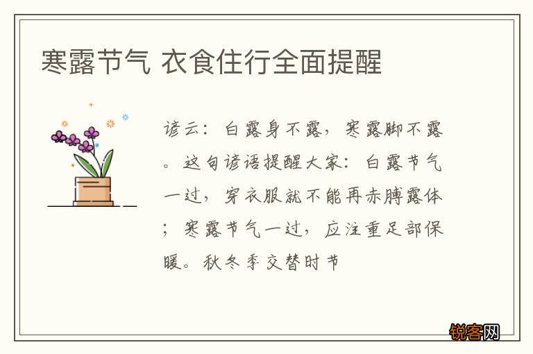 寒露节气 衣食住行全面提醒