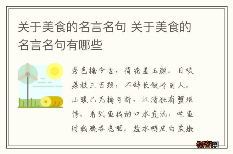 关于美食的名言名句 关于美食的名言名句有哪些